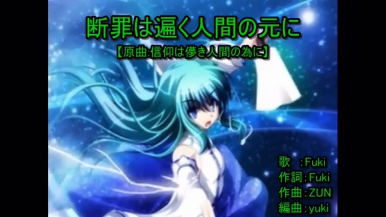 【東方Vocal ニコカラ】断罪は遍く人間の元に REBIRTH Revisited ver.