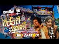Eppadi Suham Song DJ Hadawath Wala Butter Gapu අමු සින්දුව Sanjeew Lonliyes Amu 