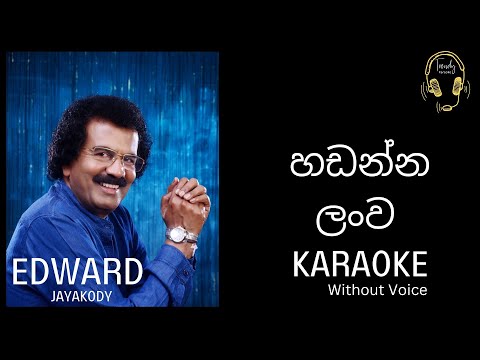 Hadanna Lanwa හඩන්න ලංව Edward Jayakody Karaoke without voice