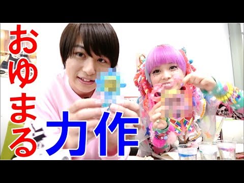 大作！おゆまるでオリジナルキャラ作ってみた！【毎日19時！立石学園】