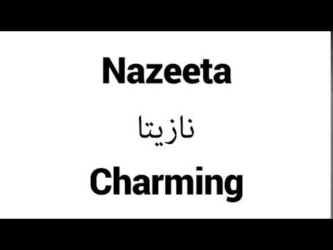 How to Pronounce Nazeeta! - Middle Eastern Names