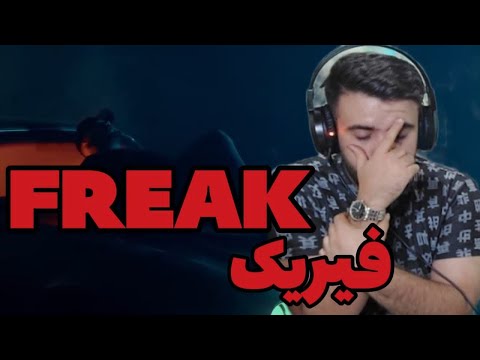 ریاکشن به موزیک فیریک از مسلک /MASLAK REACTION FREAK