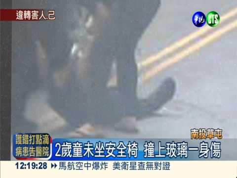 違規迴轉對撞 2歲童頭破腳骨折