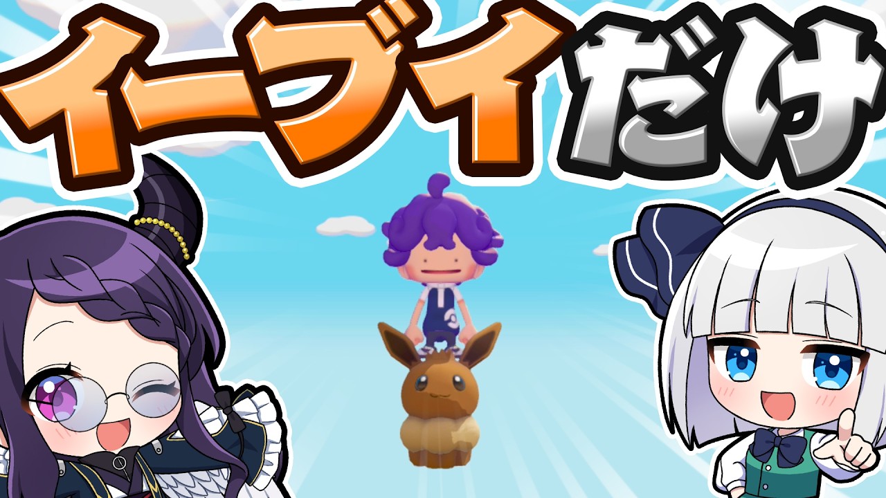 🍁1マス「イーブイにんぎょう」の世界で開拓生活！🐰【ぽこポケ / ぽこあポケモン / ゆっくり実況】