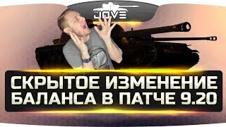 Скрытые изменения баланса в патче 9.20