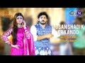Tele Film TOSAN SHADI KER KANDO Tosan Shadi Ker Kando Song On KTN ENTERTAINMENT