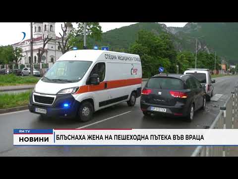Блъснаха жена на пешеходна пътека във Враца 