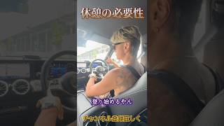 休憩の必要性#休憩#必要#人生#仕事#生活 #資産運用 #代表 #ビジネス #投資 #お金 #投資 #お金 #京都 #考え方 #社長 #恋愛 #投資初心者 #ランキング