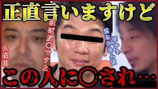 【とろサーモン久保田】正直言います。TKOに関わるとマジで…【質問ゼメナール切り抜き】#ひろゆき#質問ゼメナール切り抜き#成田悠輔#メガネ大学