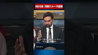 8月12日 国際ニュース速報