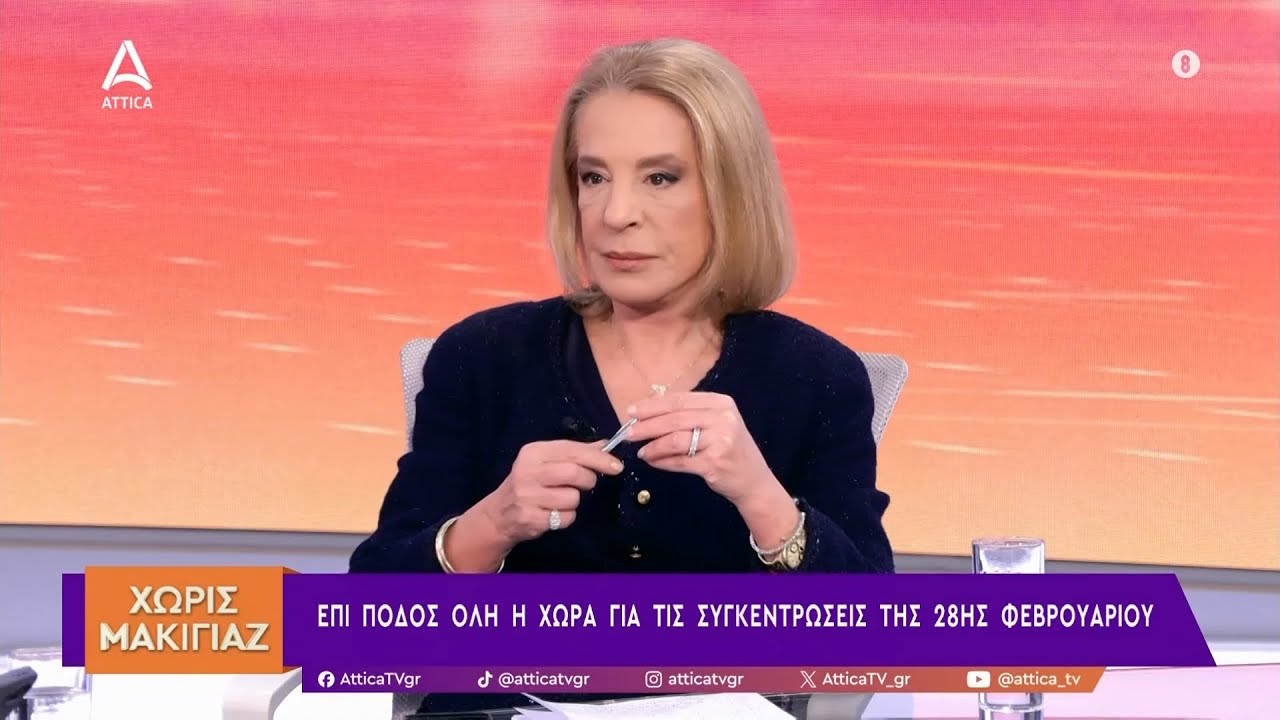 Όλγα Τρέμη: Αλλάζει η στρατηγική Μητσοτάκης ή χάος | ATTICA TV