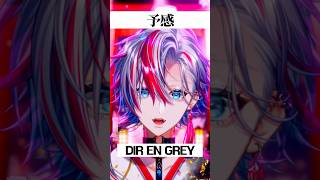 平成のV系はいいぞぉ！！「予感/DIR EN GREY」を歌ってみた【 #白噛ましゅー】