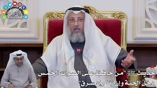 1403 - حديث ﷺ “من حافظ على الصوات الخمس دخل الجنة وإن زنا وإن سرق” - عثمان الخميس