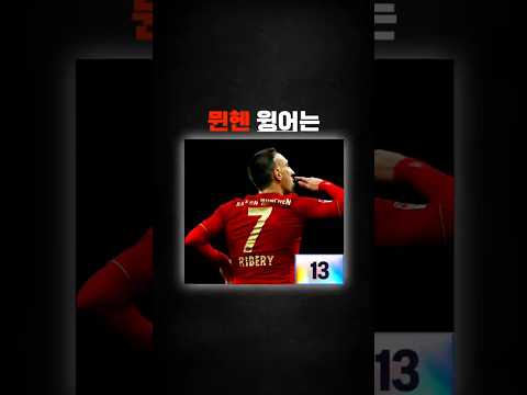 뮌헨은 양발 윙어들이 개지림ㄷㄷ