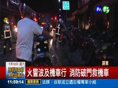 海釣場惡火蔓延 機車行搶救家當