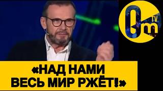 «ПОСЛЕ ПРОВАЛА В УКРАИНЕ, НАМ НЕ ЖИТЬ СПОКОЙНО!»