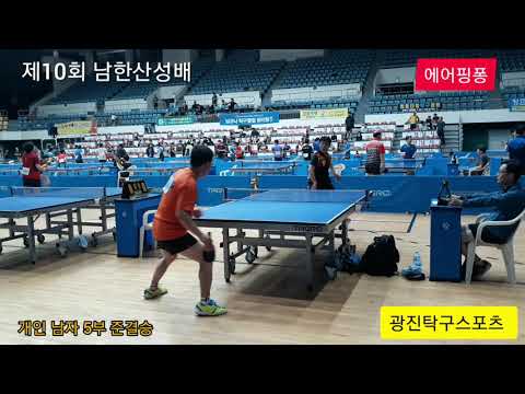 [제10회 남한산성배 오픈] 5부 준결 - 신호칠 vs 김상문(2019.9.28)