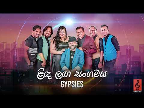 Linda Langa Sangamaya ළිඳ ලඟ සංගමය   Gypsies
