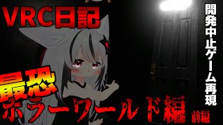 【VRC】常に腰が引けてる冒険者一行　前編