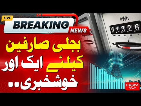 Another Good News for Electricity Consumers