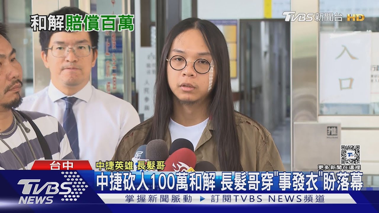 中捷砍人100萬和解 長髮哥穿「事發衣」盼落幕