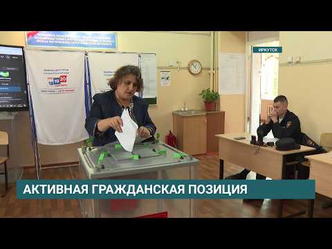 366 тысяч 236 человек -- проголосовало в Иркутской области на выборах, на 15 часов 19 сентября