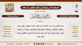 [3436/2967] أخذت كتب فلسفة من مكان عام خشية تأثر العوام بها، فهل عليّ إثم؟ وماذا أفعل بها؟