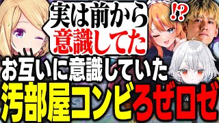 【運命のトリガー】お互いに意識し合っていたろぜっくぴんと出会い汚部屋トークで盛り上がるアキロゼwww【アキ・ローゼンタール/saku/ろぜっくぴん/白那しずく/ホロライブ/切り抜き】