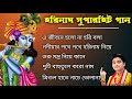 আমার এ জীবনে হলো না হরি বলা ননস্টপ হরি�
