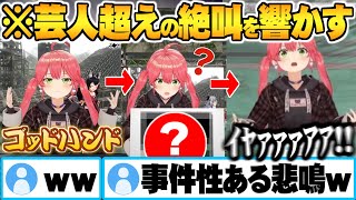 ブラックボックスの中身に毎度リアクション芸人顔負けの絶叫を響かすみこちｗ【さくらみこ 大神ミオ AZKI ゼータ ホロライブ 切り抜き Vtuber】