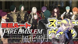 【FE風花雪月】#3 シルヴァン兄を鎮圧する課題から！とにかくご安全に！