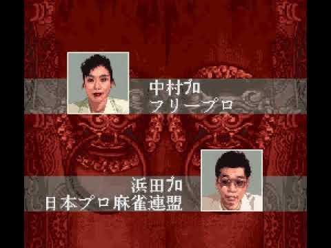 プロ麻雀 兵