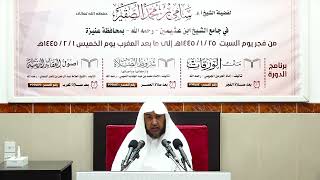 صورة أصول العقائد الإسلامية للسعدي