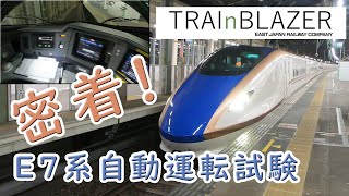 Re: [情報] JR東日本新幹線E7系自動駕駛試驗