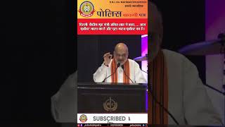 🔴दिल्ली केंद्रीय गृह मंत्री अमित शाह ने कहा, आज पूर्वोत्तर भारत का है और पूरा भारत पूर्वोत्तर का