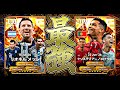 BTメッシとBTロナウドの2トップでイーフト終わらせてみた【eFootball2026アプリ】