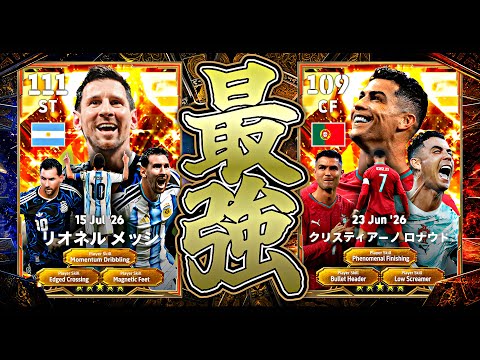 BTメッシとBTロナウドの2トップでイーフト終わらせてみた【eFootball2026アプリ】