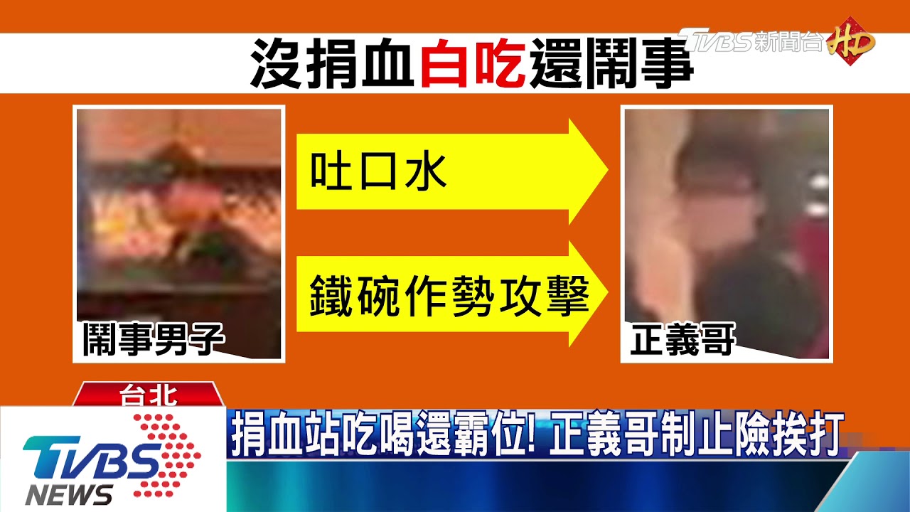 別吃了! 男「狂掃」捐血站零食挨批罵人