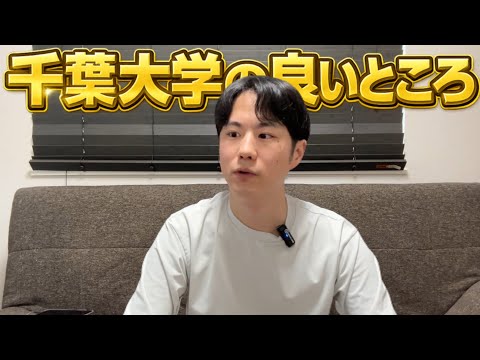 千葉大の魅力とTOEIC満点の秘訣