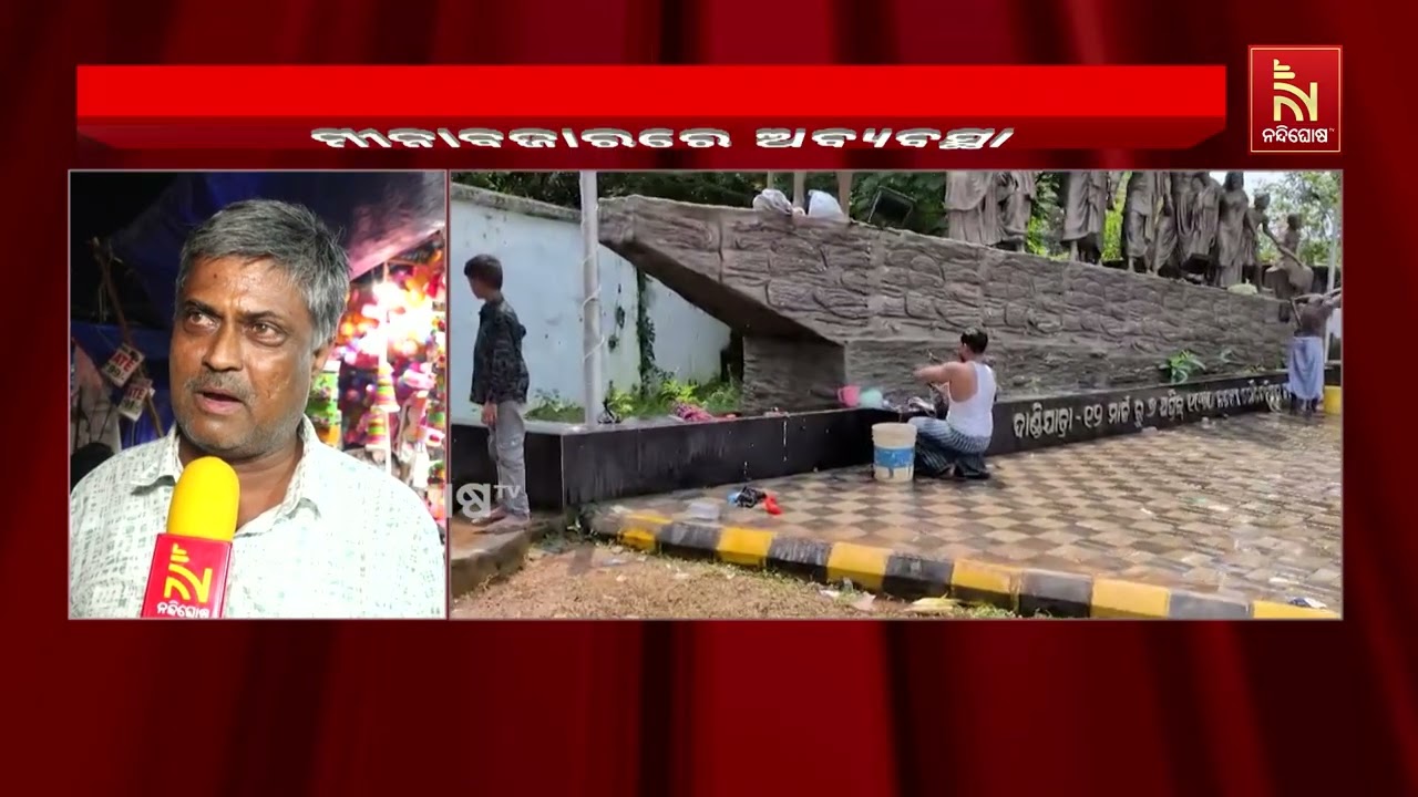 ଖୋର୍ଦ୍ଧା ଜିଲ୍ଲା ଜଟଣୀ ଶରତ ପାଇକରାୟ ଷ୍ଟାଡିୟମରେ ୪ ଦିନ ହେ