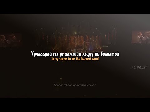 MGL SUB | Blue - Sorry Seems To Be The Hardest Word (ft Havasi)