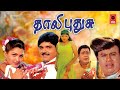 Thaali Pudhusu Full Movie Tamil Comedy Full Movies Tamil Romantic Movies Tamil Movies Kushbo