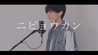 [cover] ニビョウカン / PARED