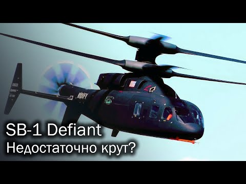 SB-1 Defiant – Need it faster!