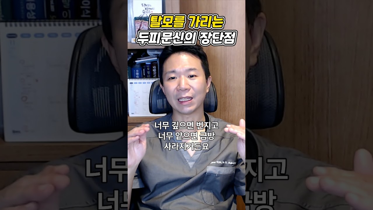 탈모를 가리는 시술! 두피문신의 장단점은?