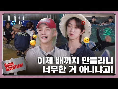 [GOING SEVENTEEN] EP.116 We Have to Cross Over in a Day? Are You Being Serious Right Now?! #1