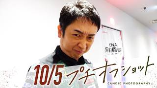 【2026/10/5 オフショット】#Mリーグ 2026-27｜毎週月/火/木/金/よる7時よりアベマで無料生中継＜公式＞