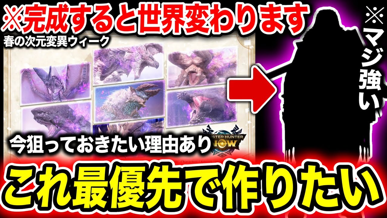 【やりすぎです。】今週、最優先でこれ狙ってもいいレベルの『あたおか装備』紹介【モンハンNow】