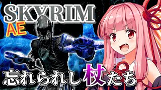 【Skyrim AE】茜ちゃんの闇ビルド紹介『漆黒の竜信徒(ドラウグラー)』【ボイスロイド実況】