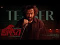 Tandob তান্ডব Official Trailer Megastar Shakib Khan Koel Mallick Jisshu Raihan Rafi